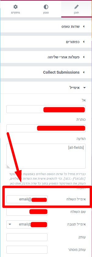 מייל בטופס אלמנטור